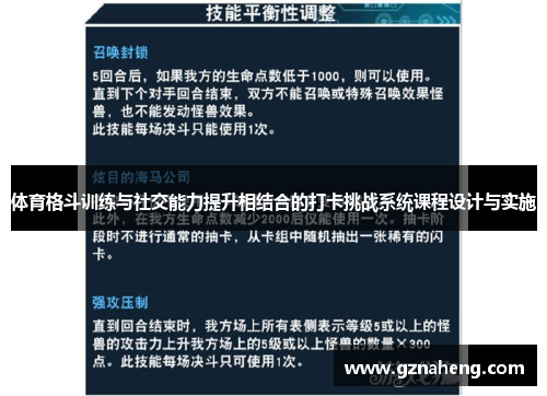 体育格斗训练与社交能力提升相结合的打卡挑战系统课程设计与实施